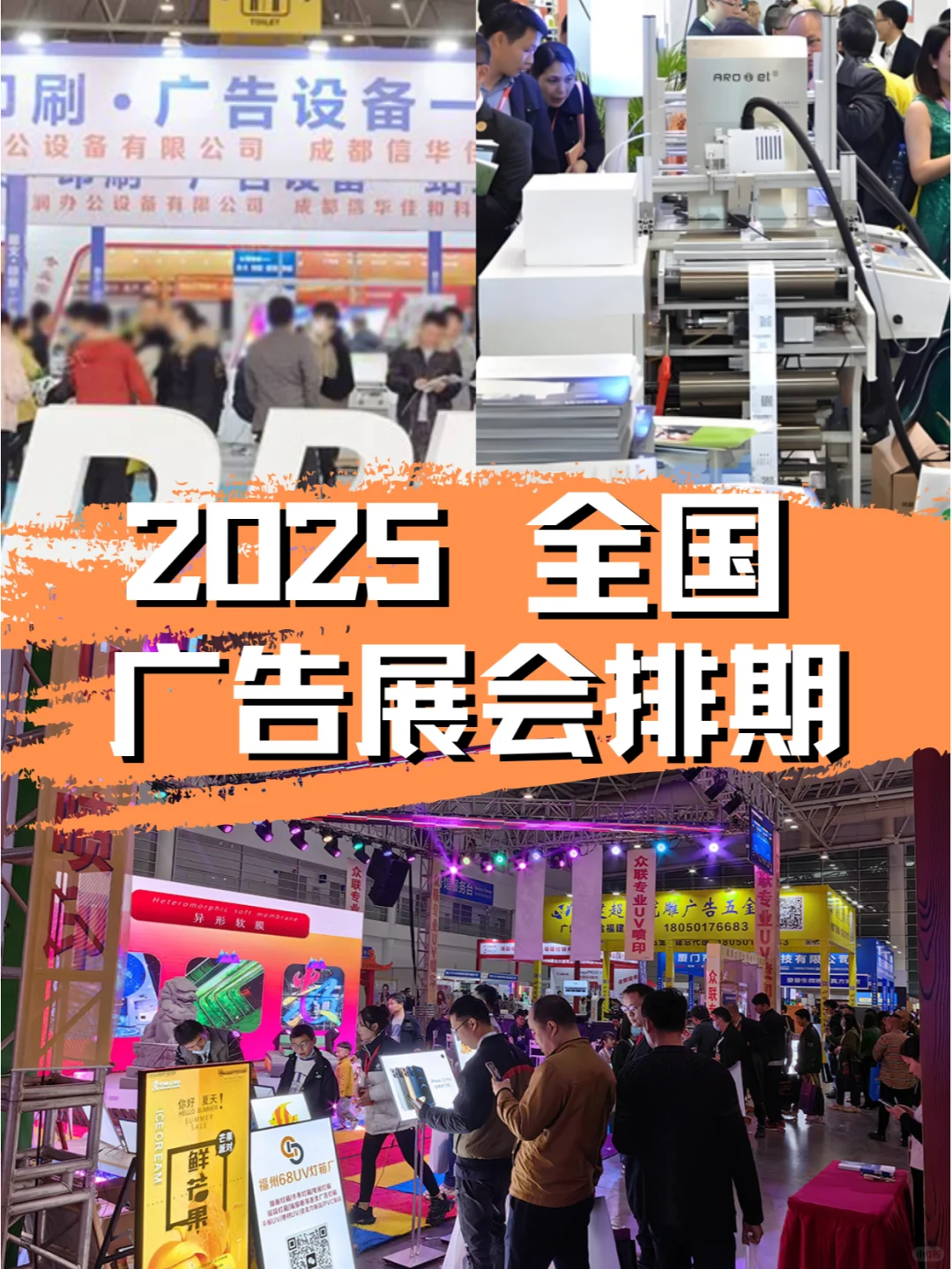 2025年全国广告展会时间排期??