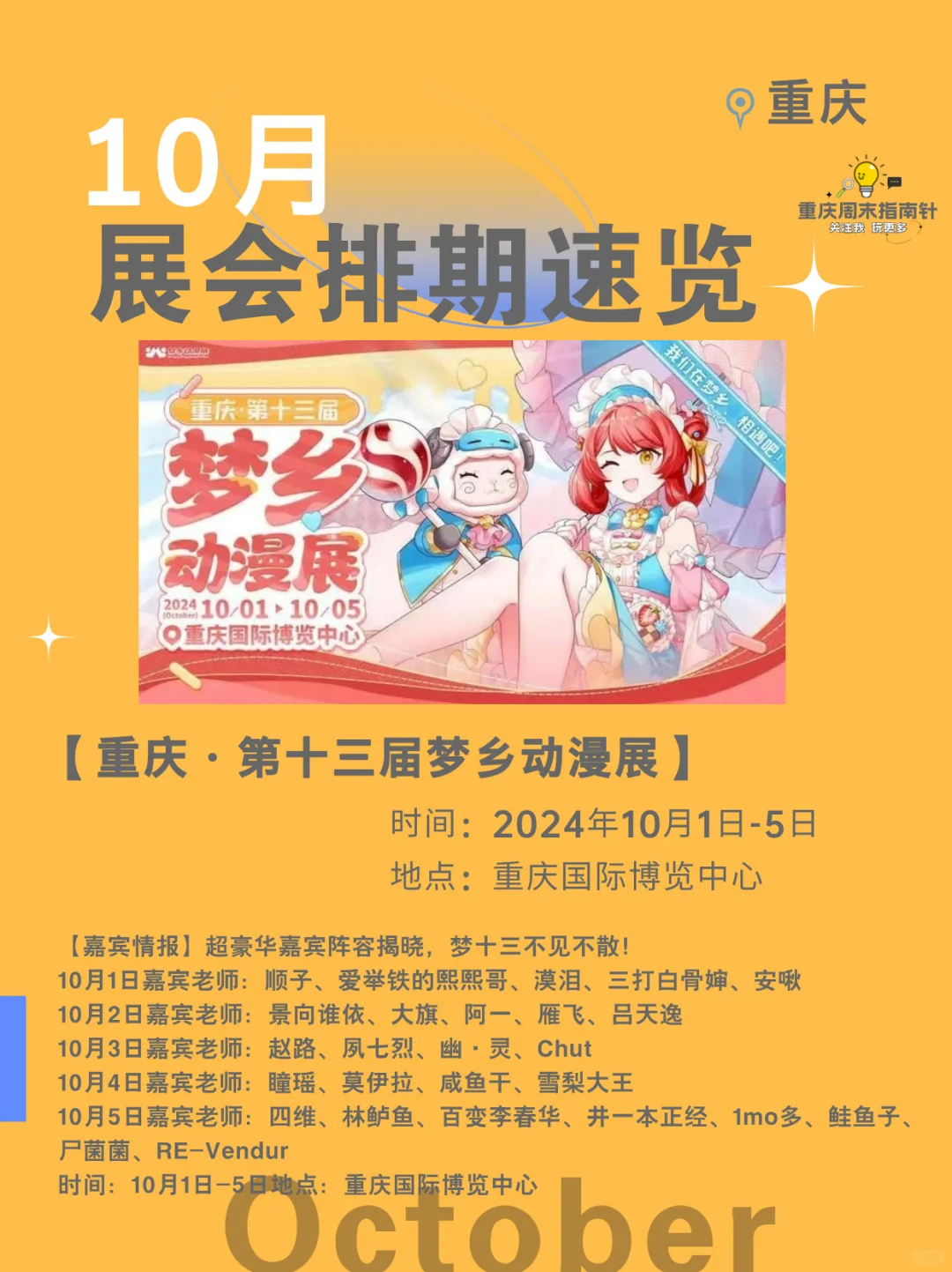 重庆十月展会速览，感觉都能挨个打卡?