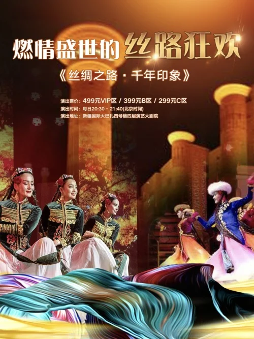 乌鲁木齐 1 月城市活动，21 种新玩法