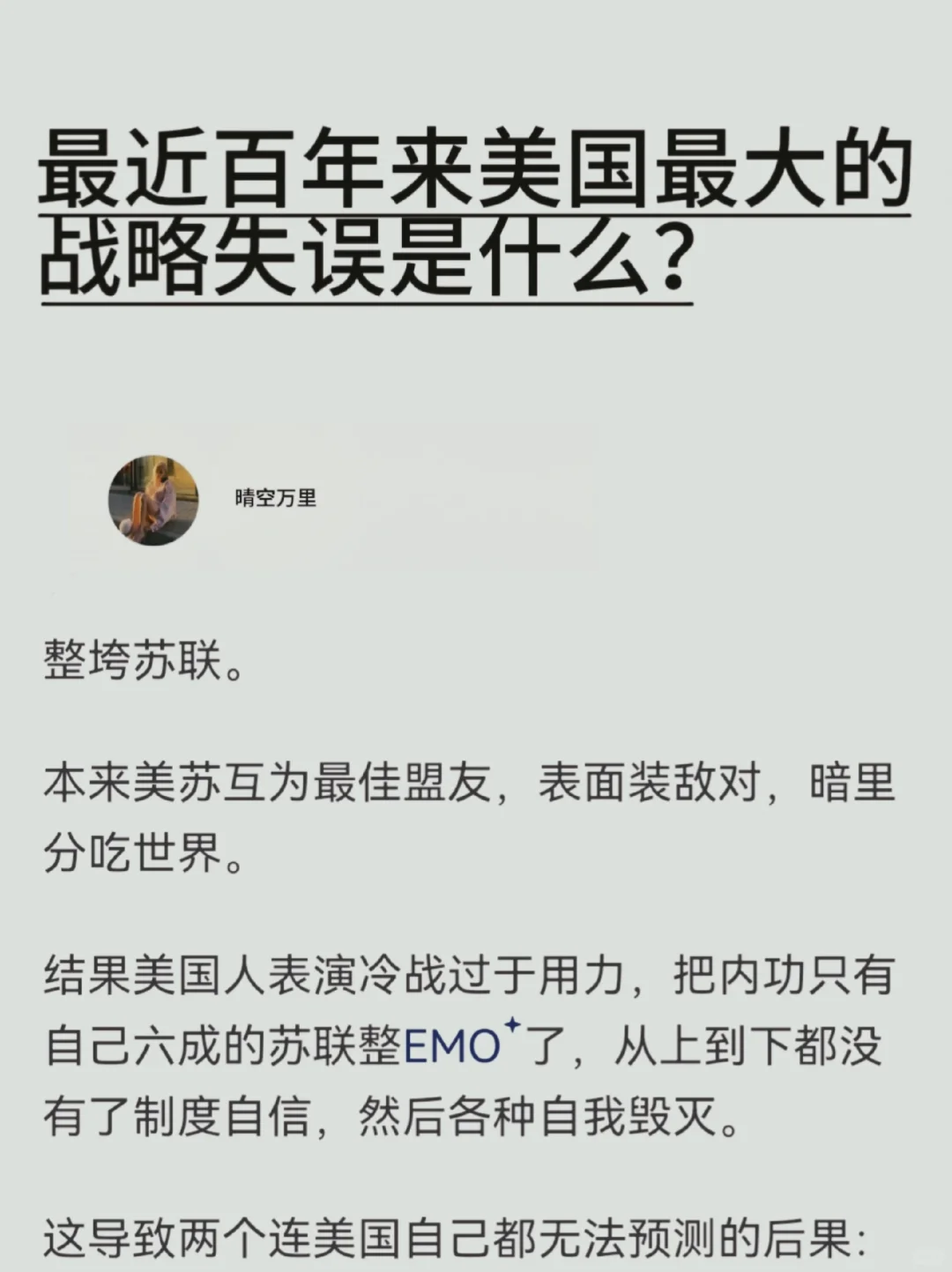 最近百年来美国最大的战略失误是什么？