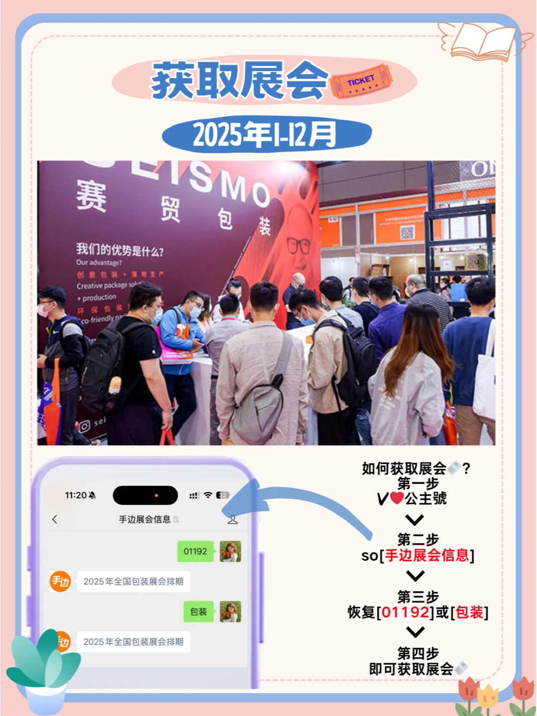 2025年全国包装展会排期,创新设计等你赏!