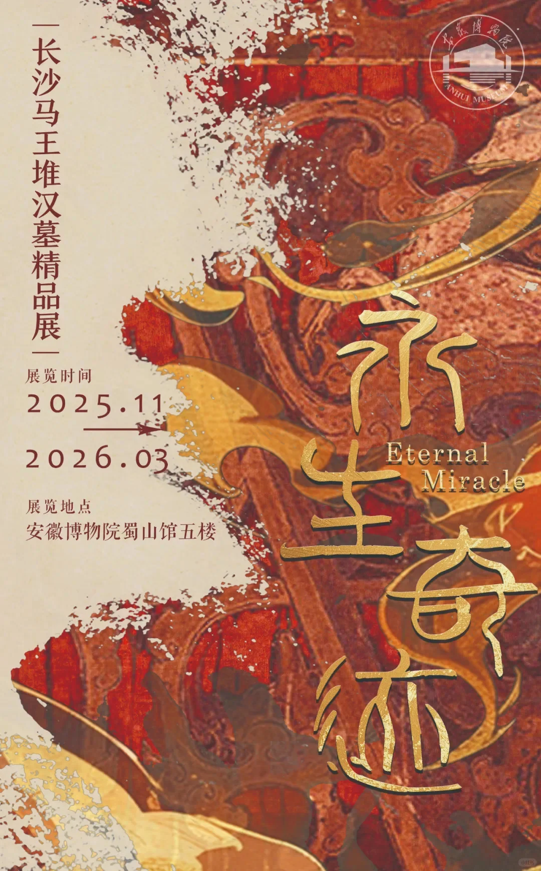 官方?️安徽博物院2025展览计划出炉✨