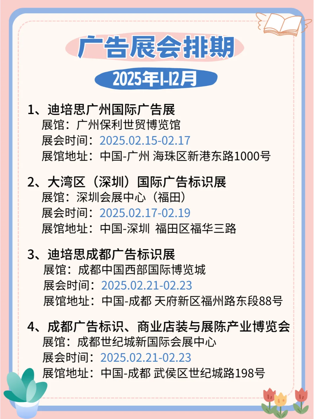 2025全国广告展会排期：广告盛宴，不容错过