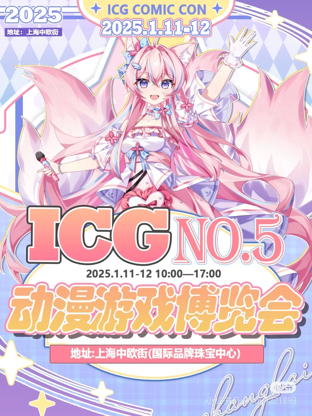 我申请参加上海ICG动漫游戏博览会自由行