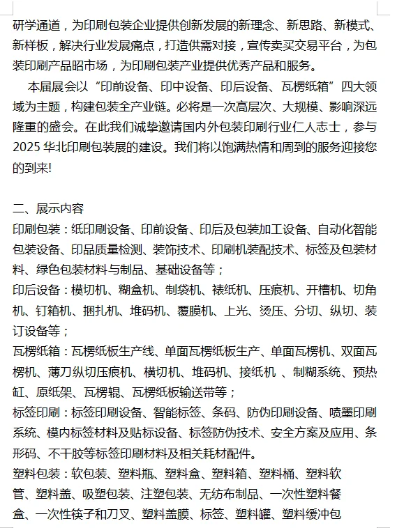 2025天津印刷包装产业博览会