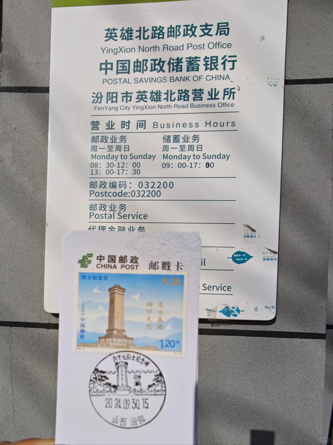 乙巳蛇年生肖邮票首发日盖戳