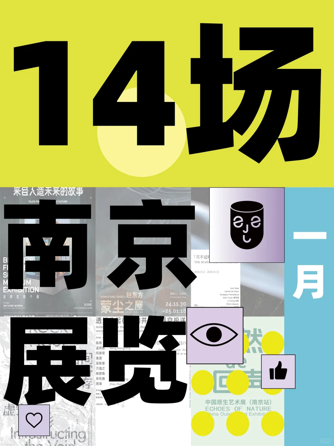 注意‼南京1月必打卡展览合集它来啦?