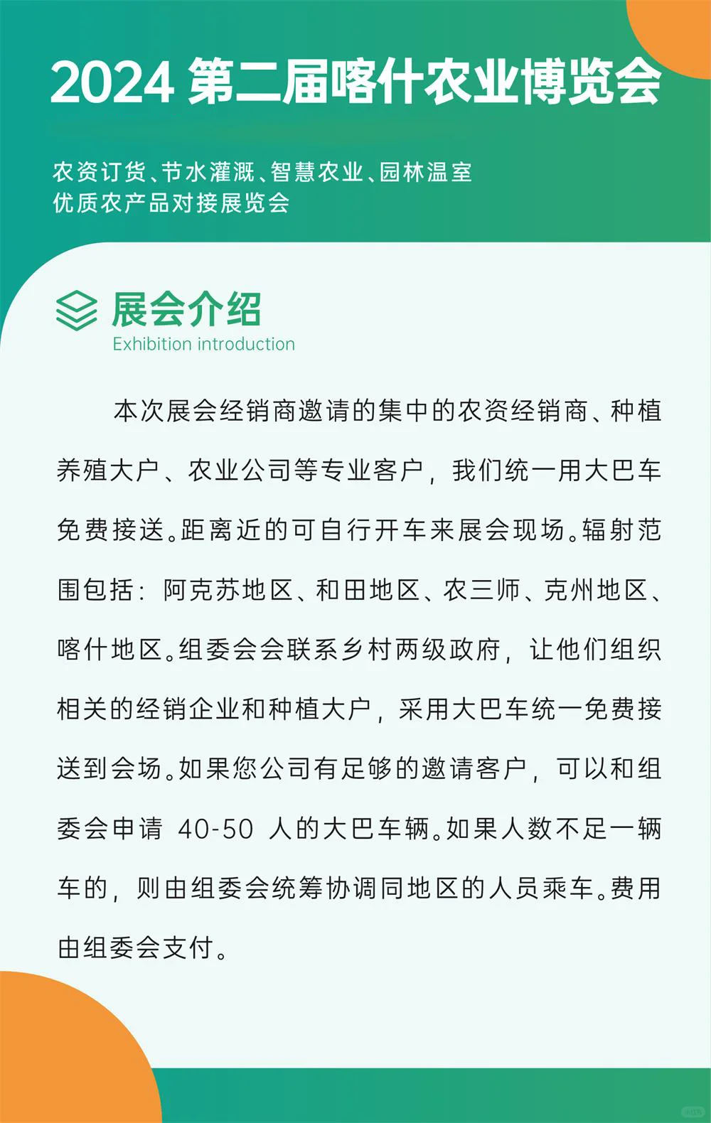 12?️展会推荐|第二届喀什农业博览会