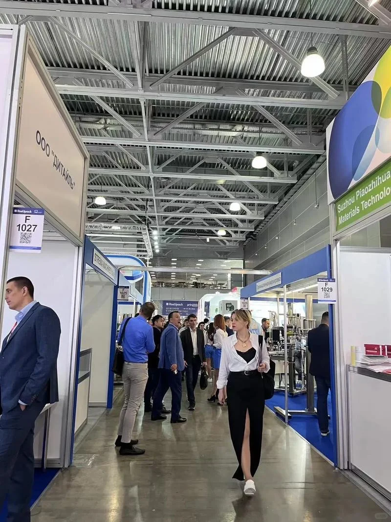 2025年6月??俄罗斯国家包装工业展览会