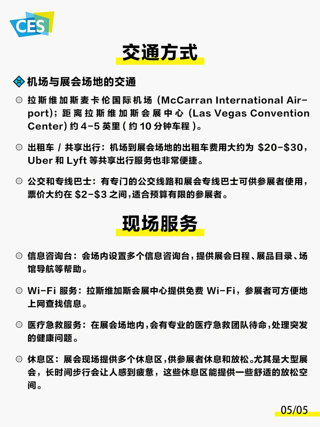 CES展会会惩罚每一个嘴硬不做攻略的人！