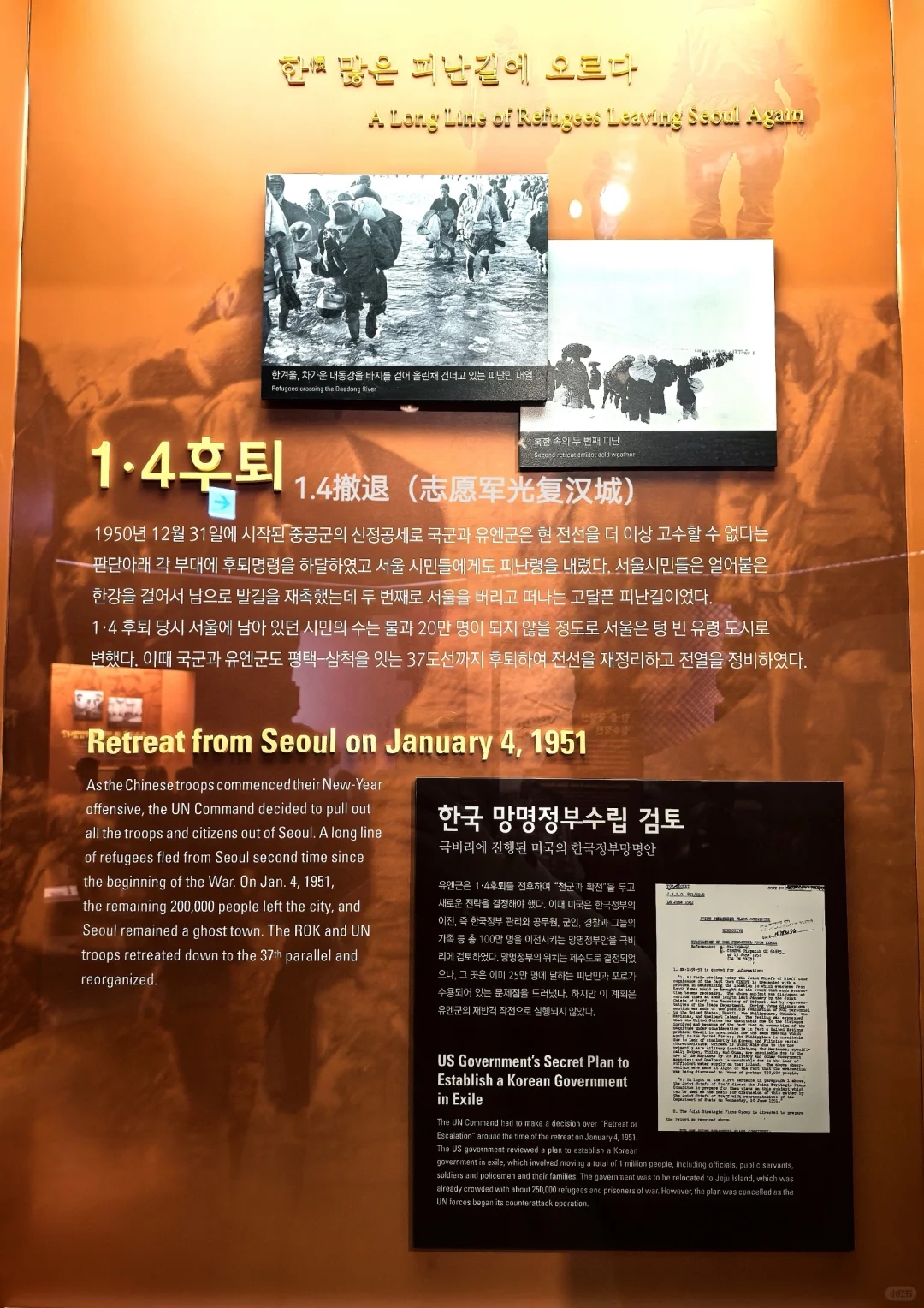韩战博物馆史料—抗美援朝的韩国视角