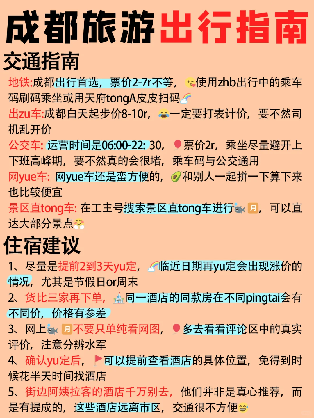 成都12-2月景点红黑榜?需要的姐妹快看！