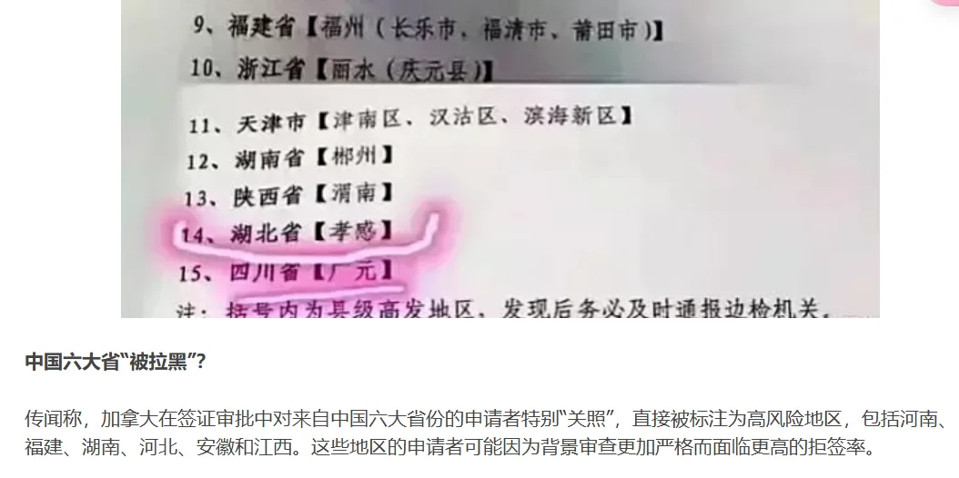 据传六大省份被某国签证限制