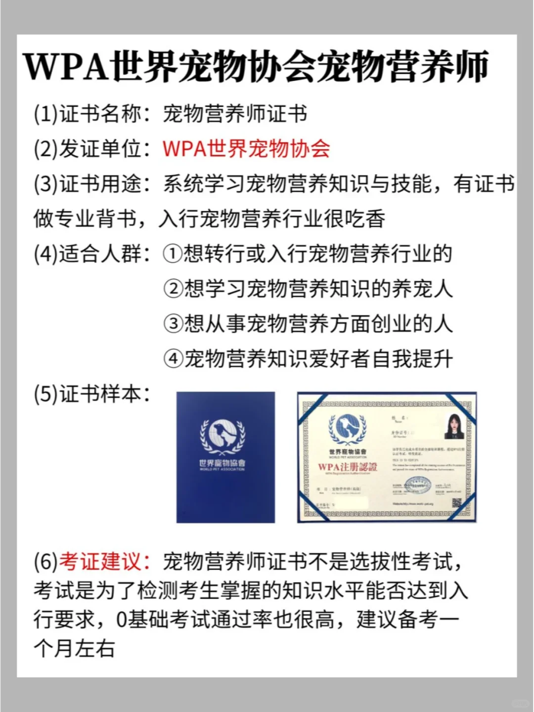 宠物营养师证书大pk！不知道怎么选的看过来