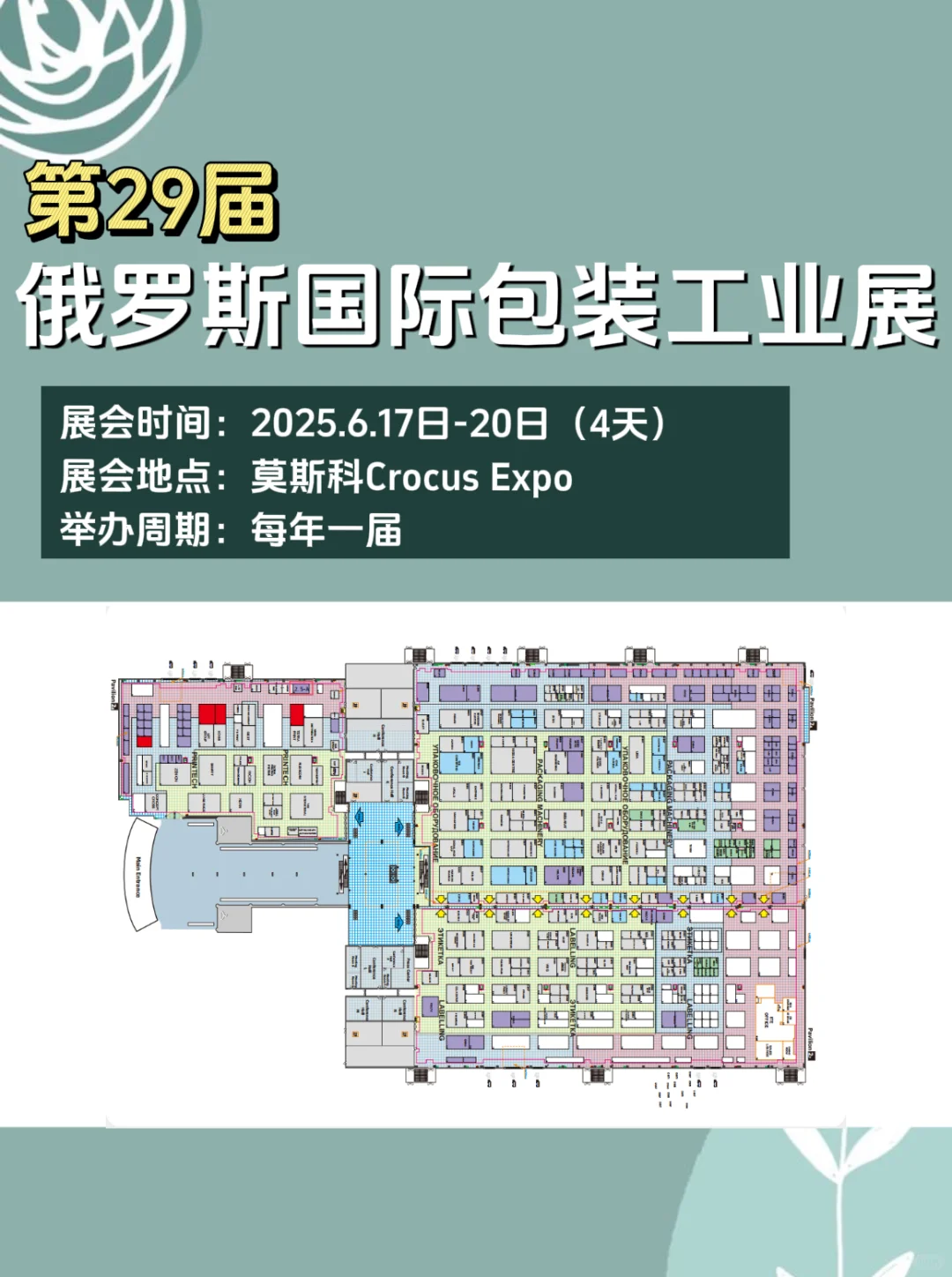2025年6月??俄罗斯国家包装工业展览会