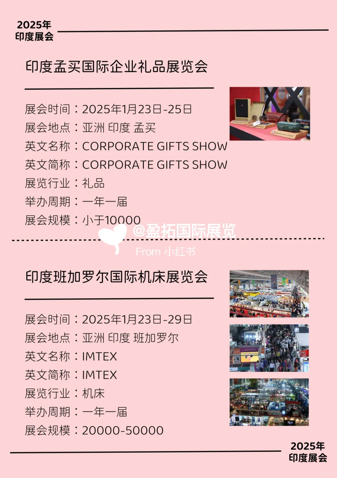 2025年??印度热门展会信息第二弹