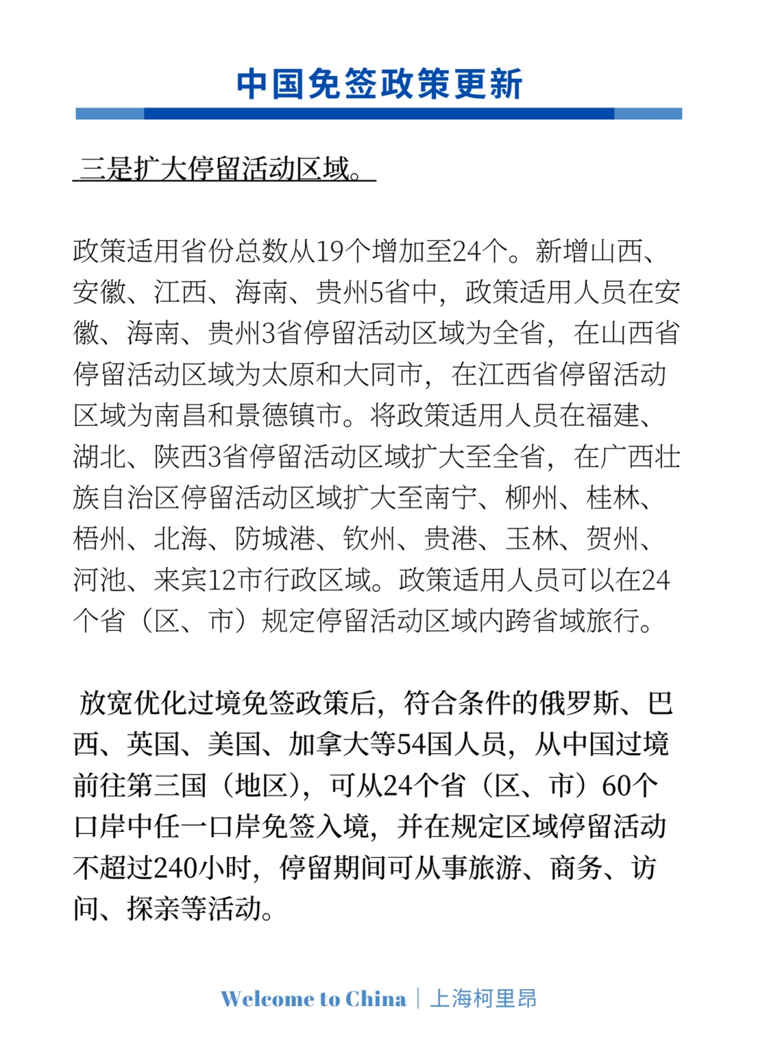 刚刚宣布决定：240小时过境免签