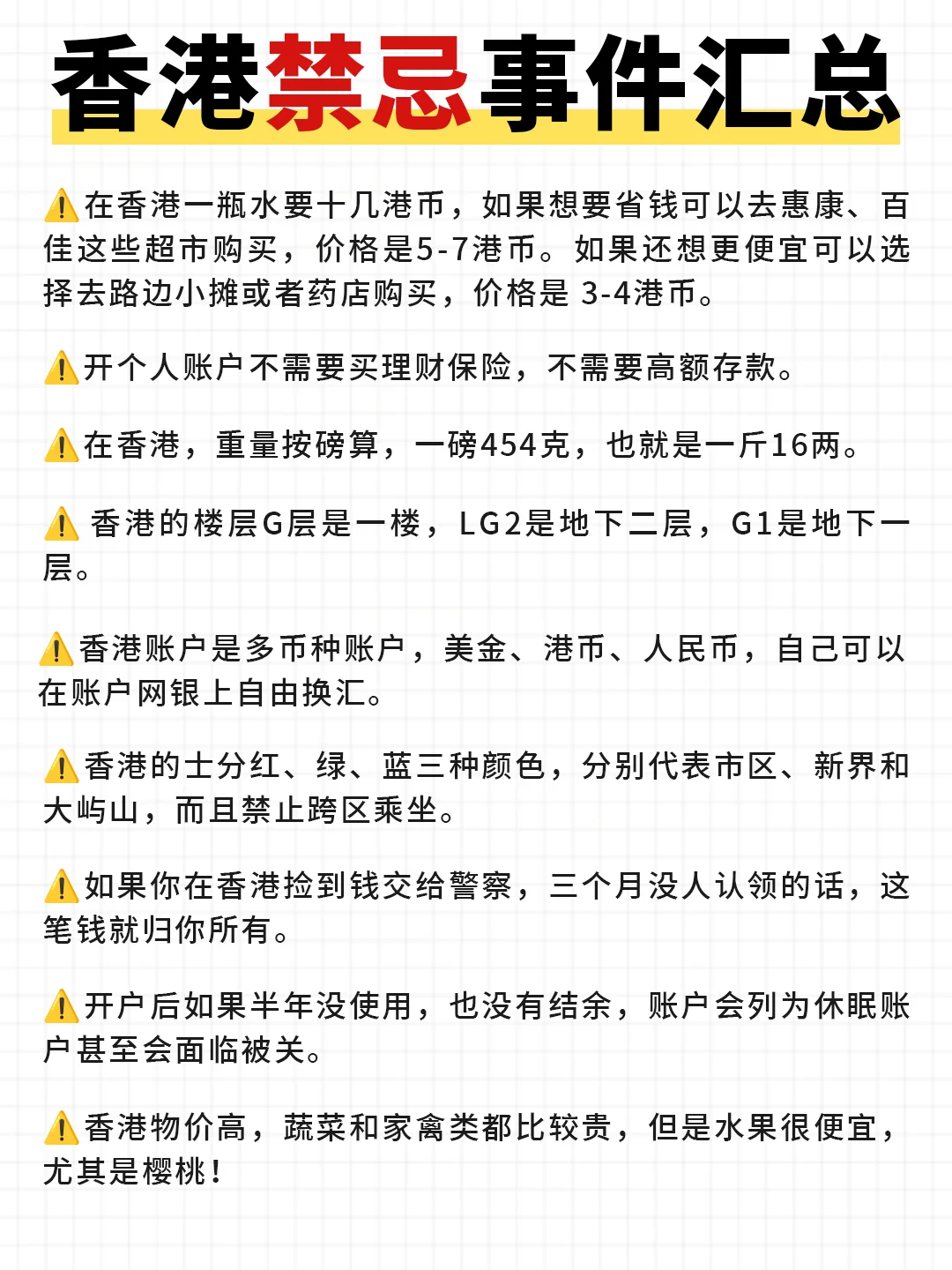香港旅游禁忌?️巨实用！！建议收藏✅
