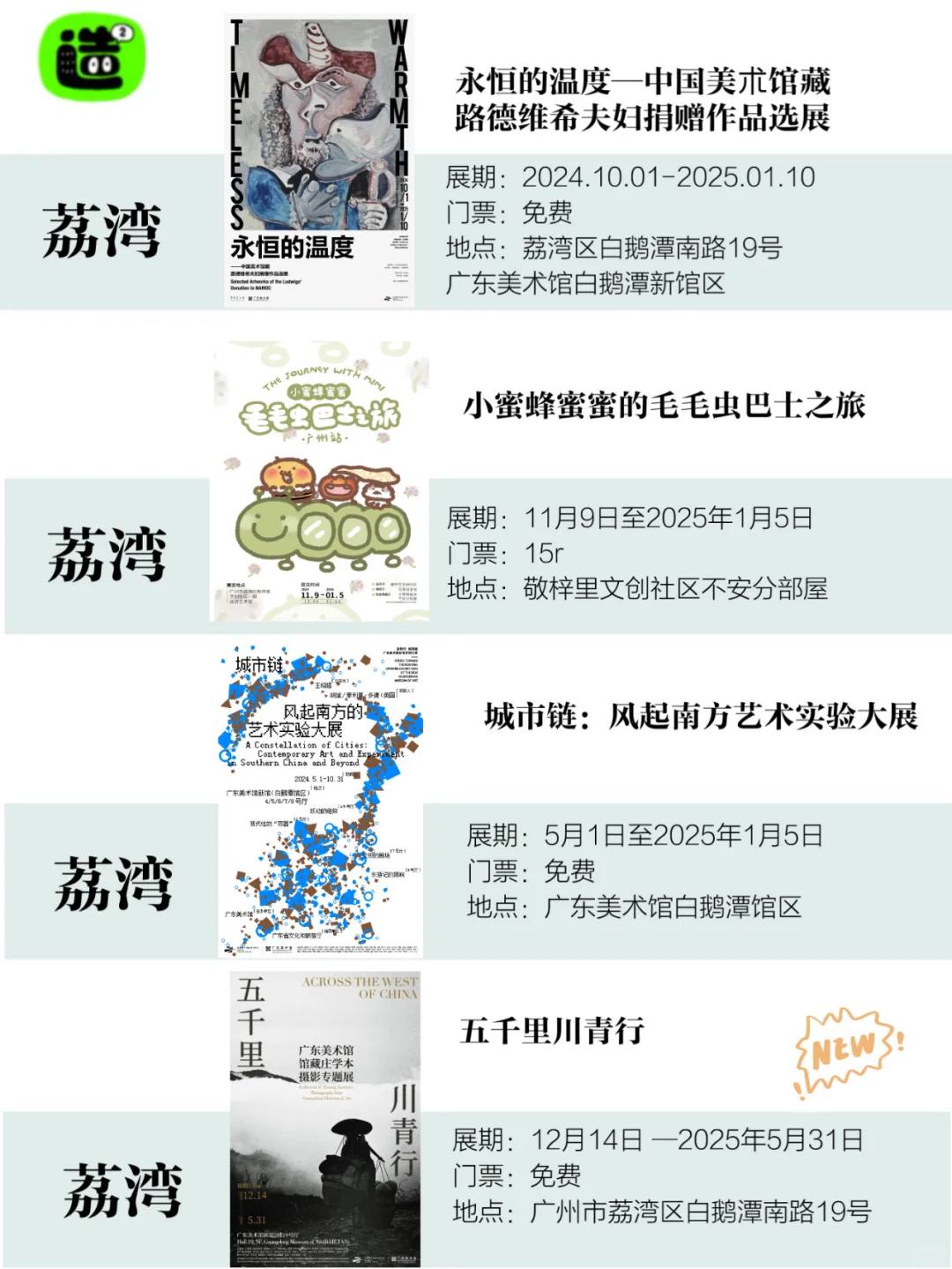 广州1月展览！精选79个！超多免费新展！