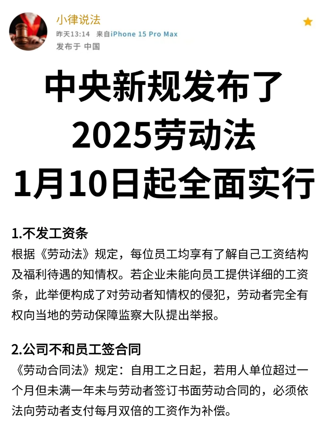 2025劳动法，1月10日起新规全面实行！