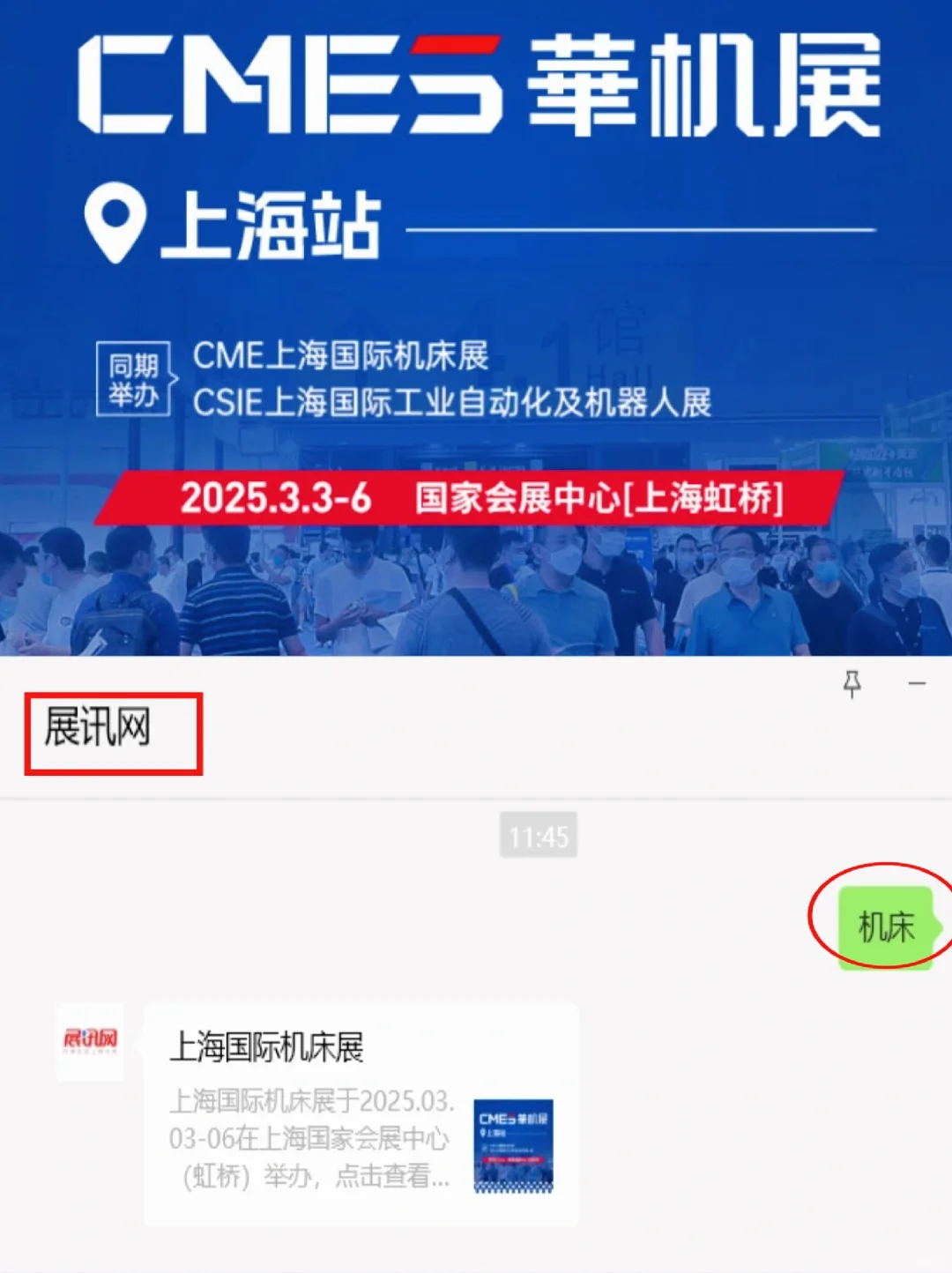 2025上海国际机床展，未来智造，邀您共鉴！