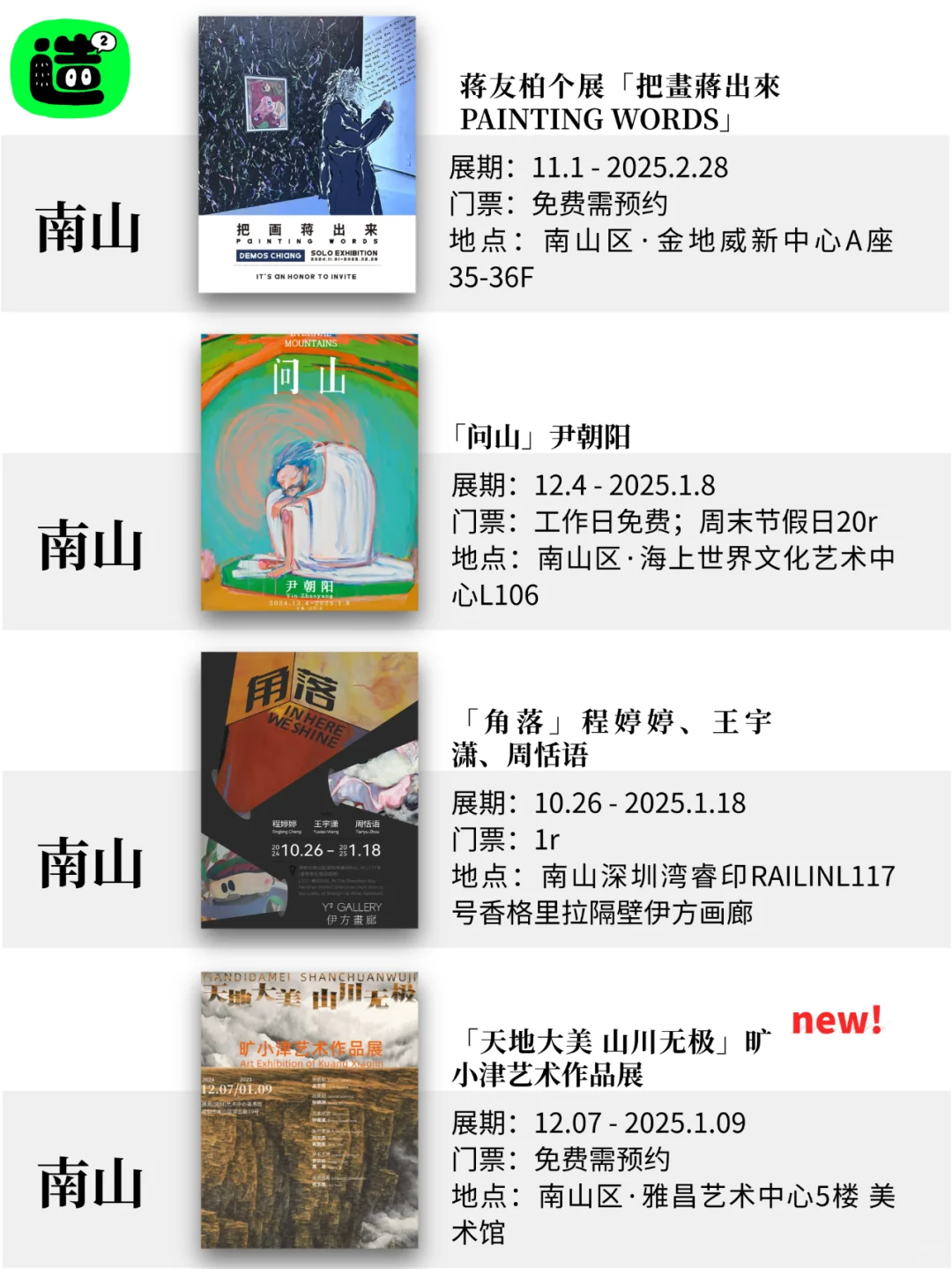 深圳1月展览! 精选68个! 超多免费新展! !
