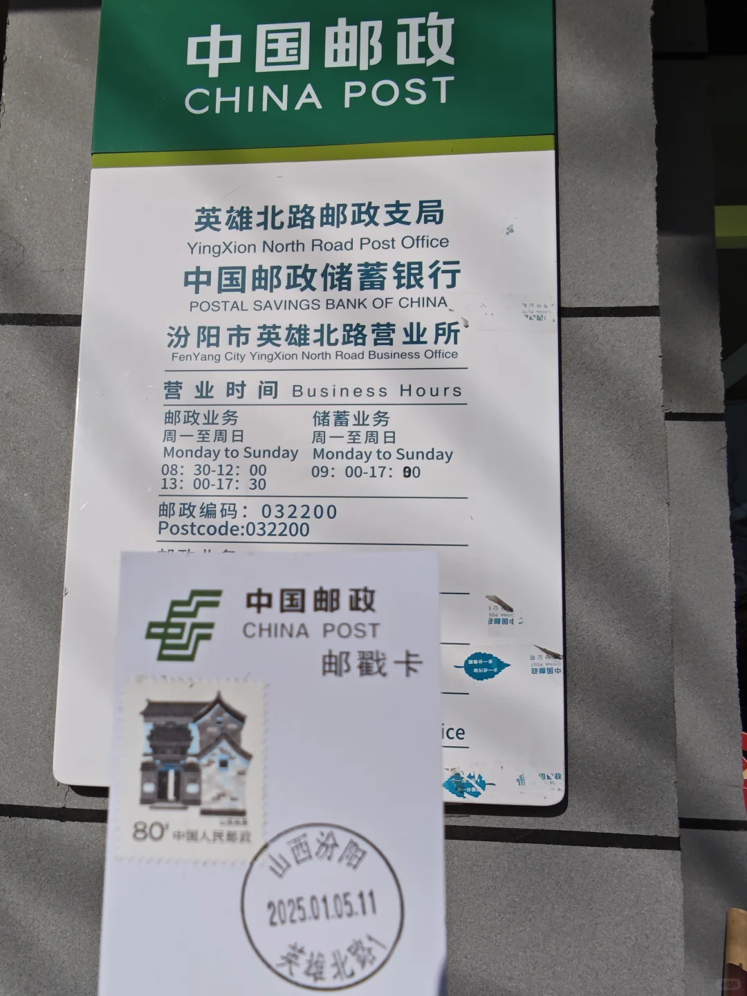 乙巳蛇年生肖邮票首发日盖戳