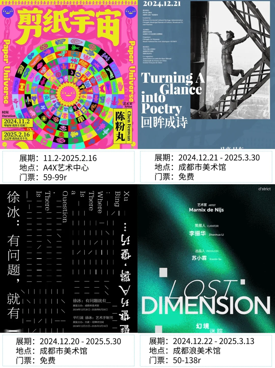 成都看展|?2025年1月新展合集
