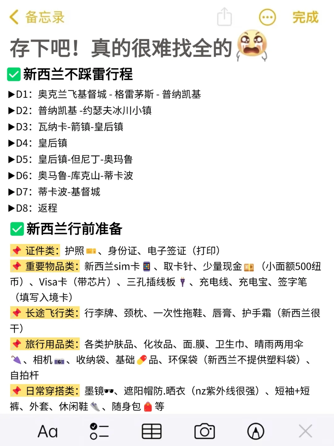 愿每一个去新西兰的人都能刷到这篇?