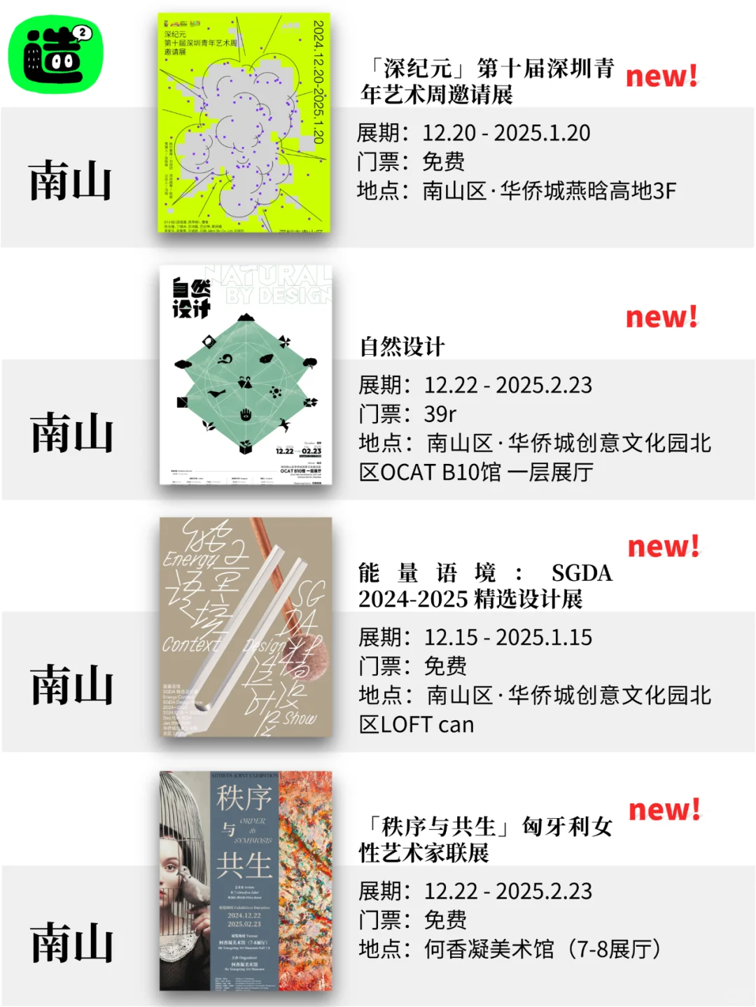 深圳1月展览! 精选68个! 超多免费新展! !