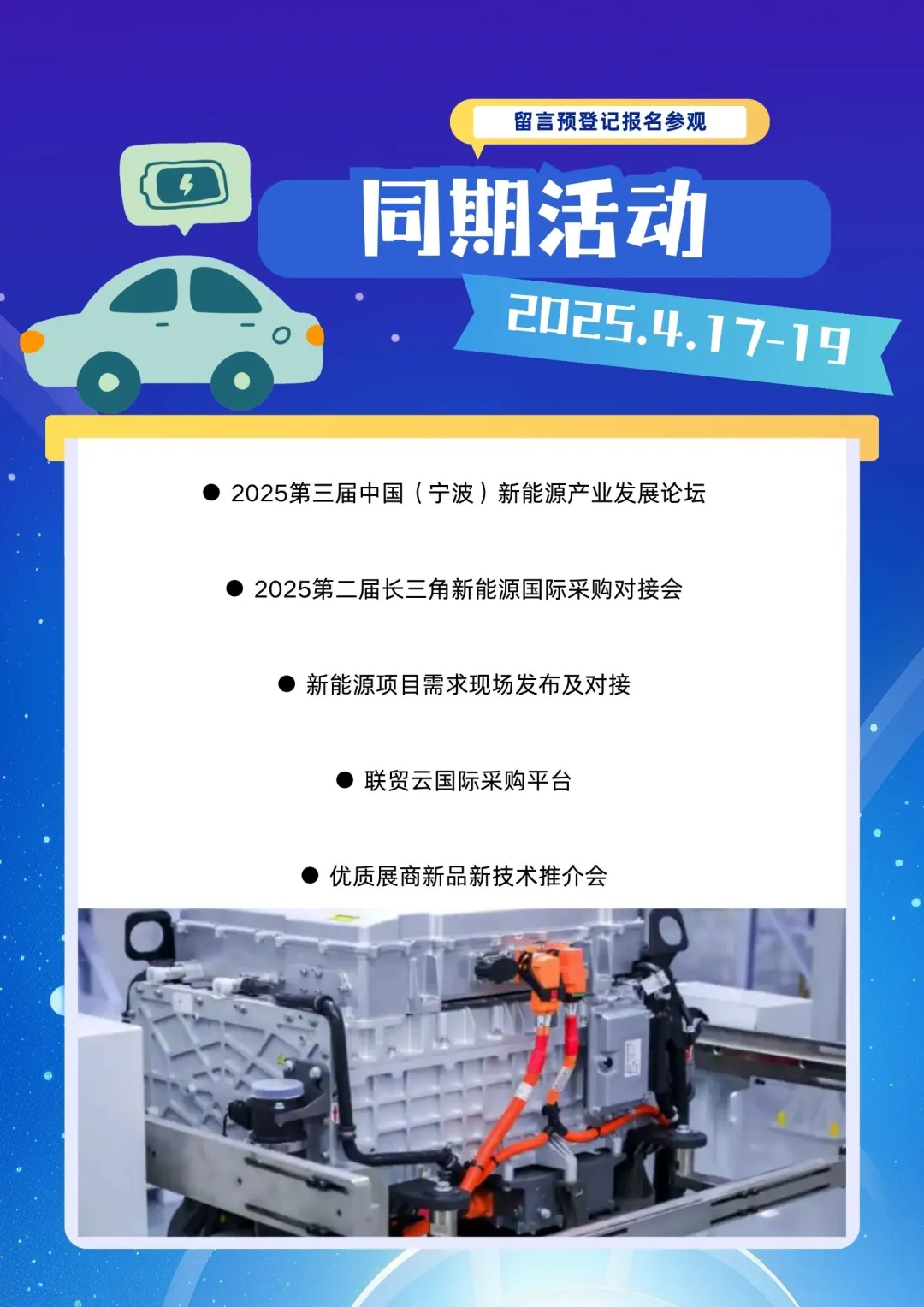 ?【探索绿色未来】2025中国长三角新能源博览