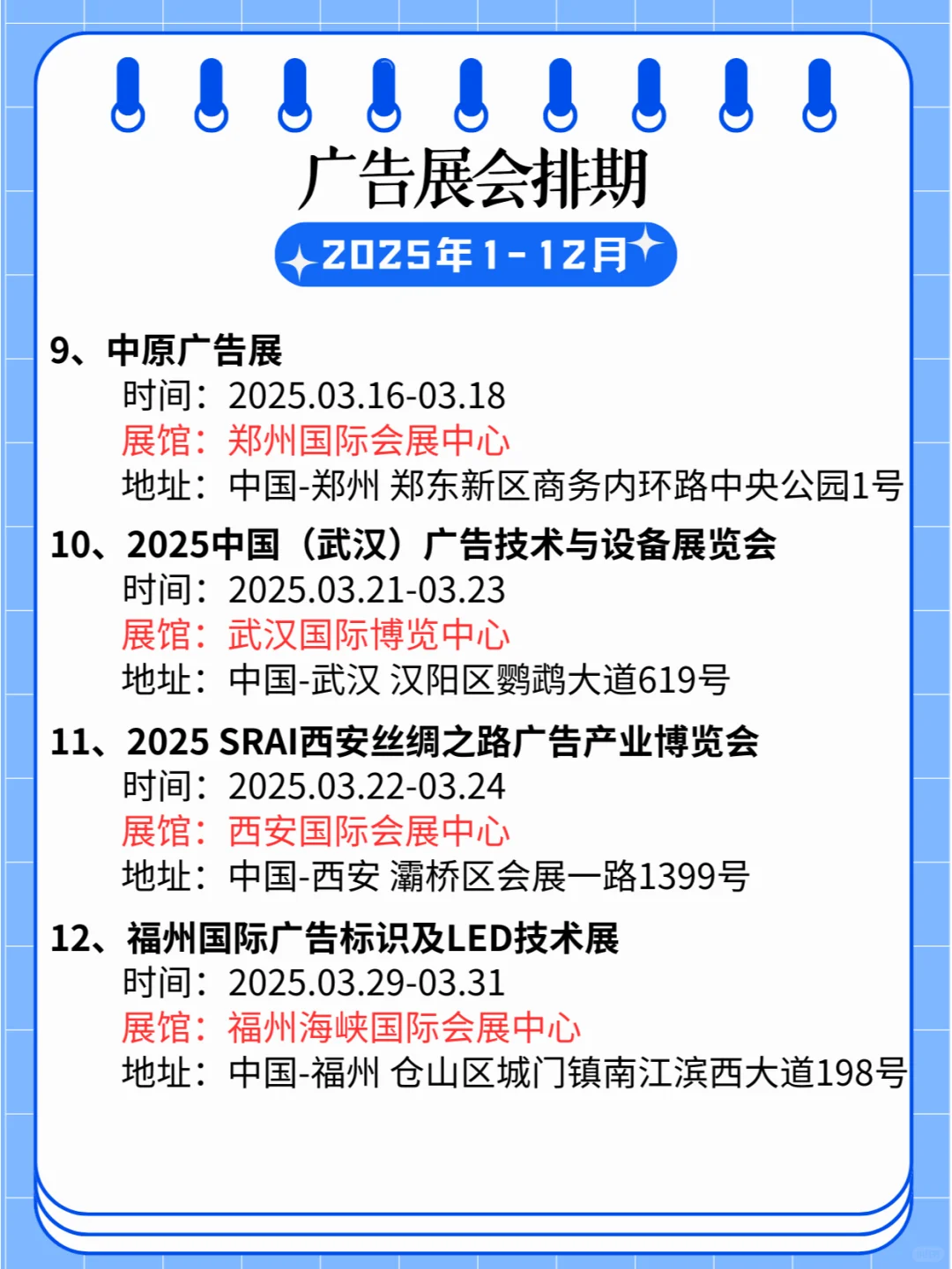 2025年全国广告展会时间排期??