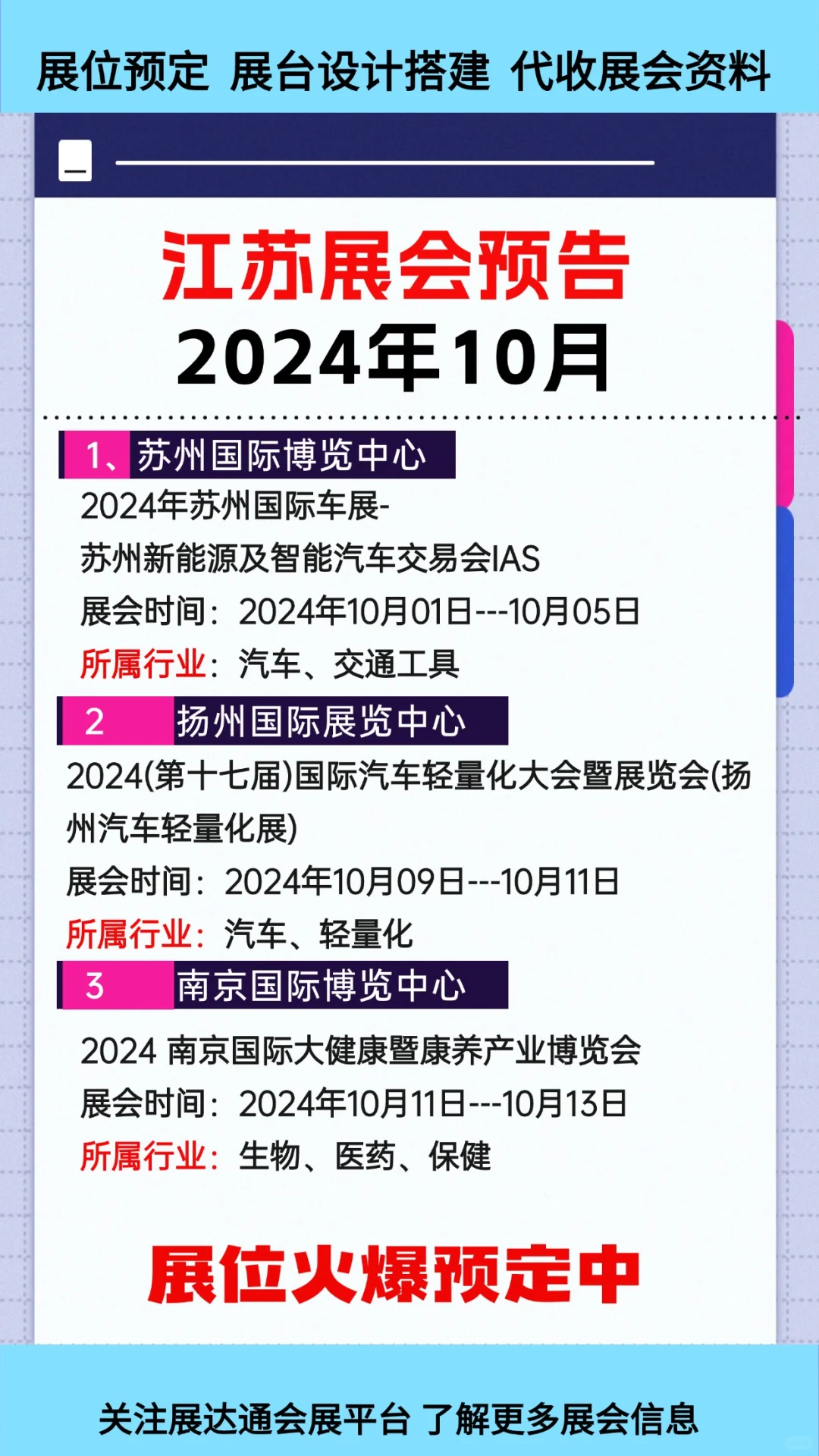 ?江苏展会大合集，划重点记时间
