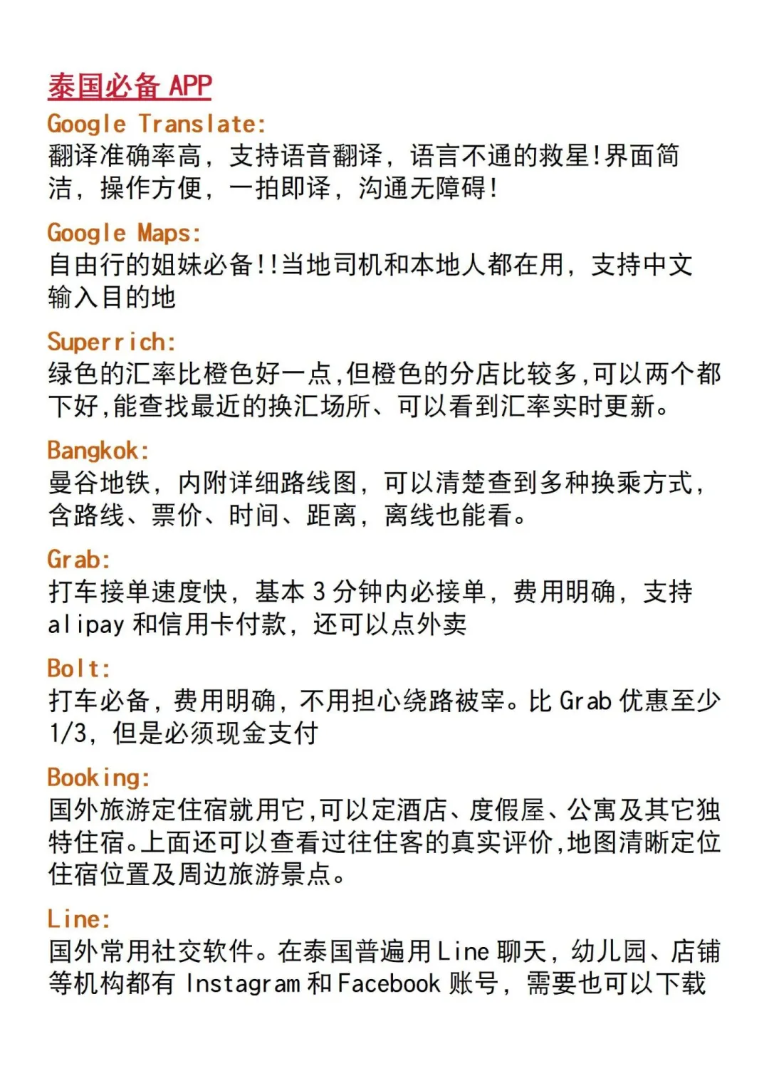 听说这已经是泰国旅游公认的潜规则了....