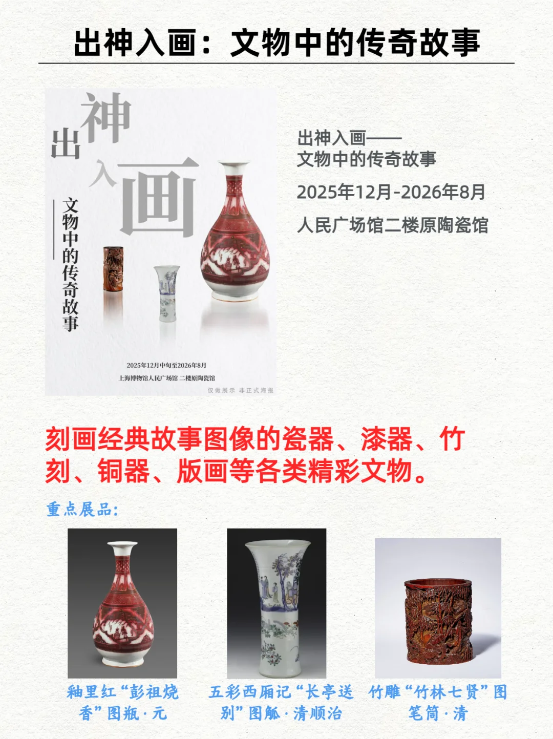 展讯·上海博物馆2025年特展合集