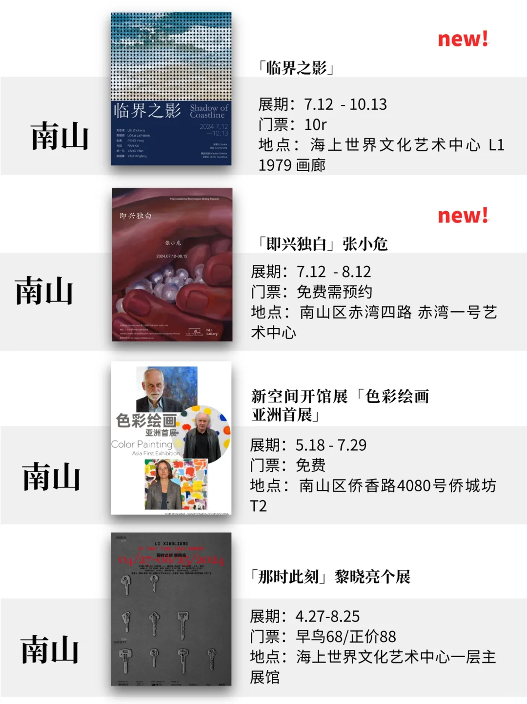 深圳7月展览！精选68个！超多免费新展！！