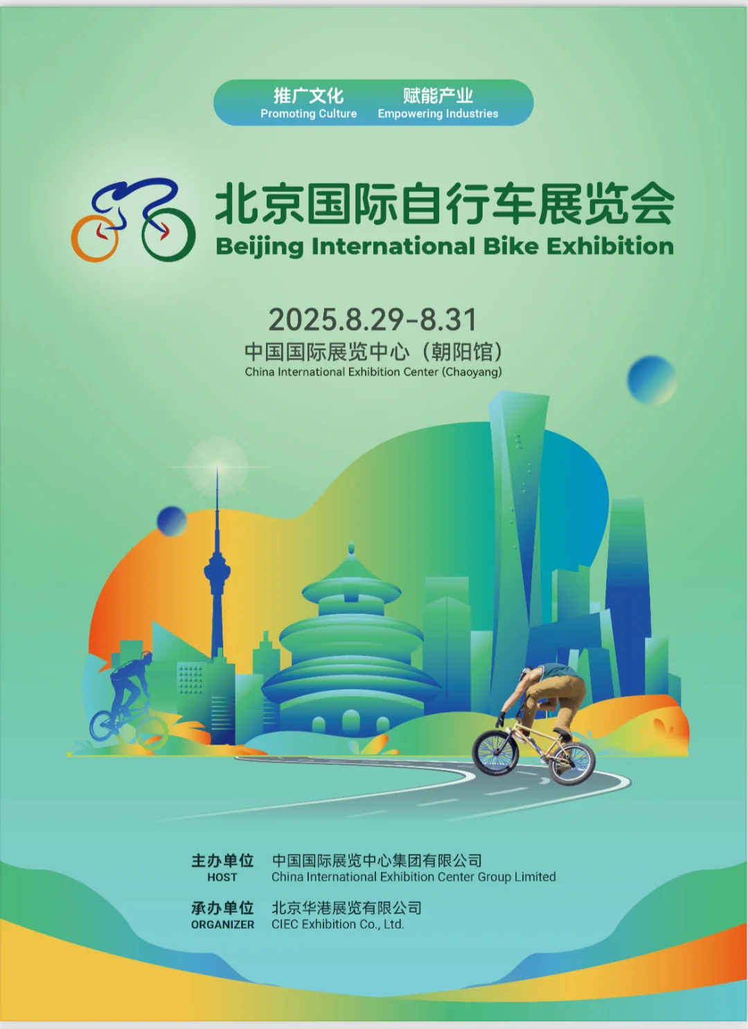 2025年8月29日北京国际自行车展览会