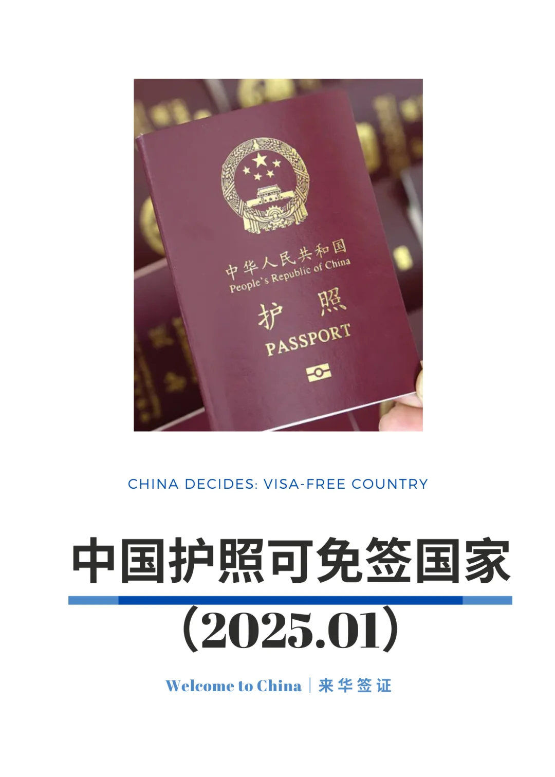 刚刚整理好完整版，中国护照越来越牛?