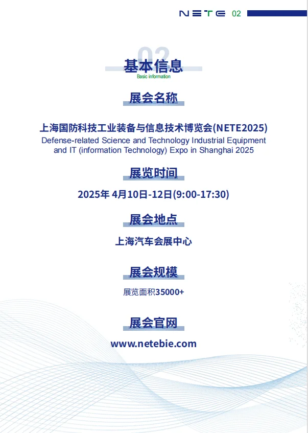 上海国防科技工业装备与信息技术博览会