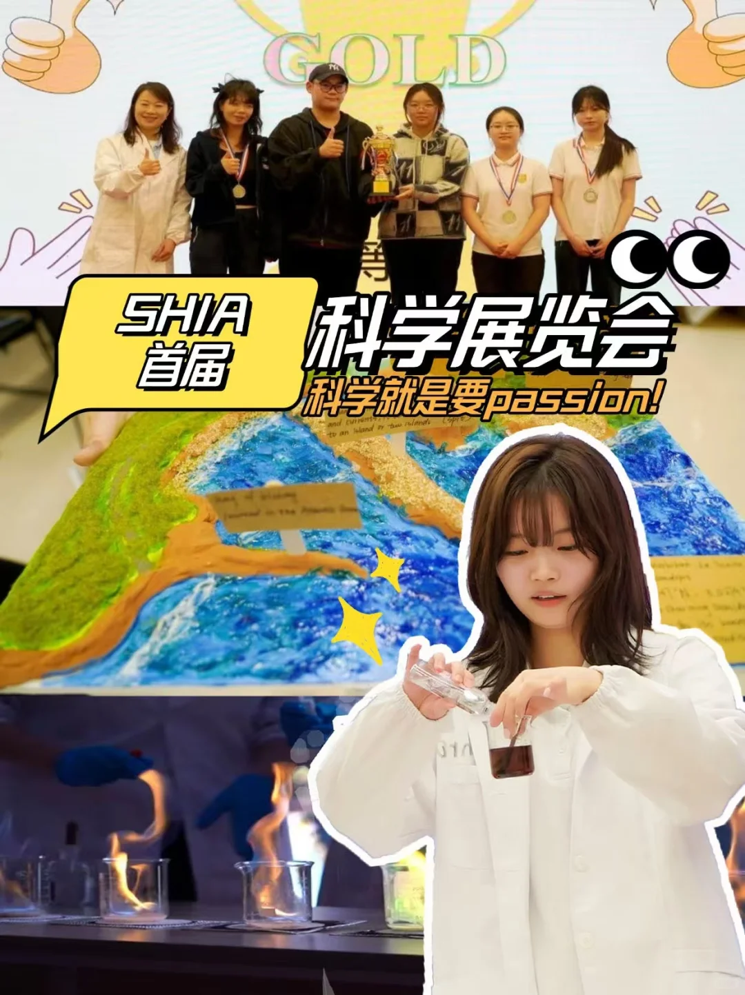 国际生的年度科学展览会就是要passion！