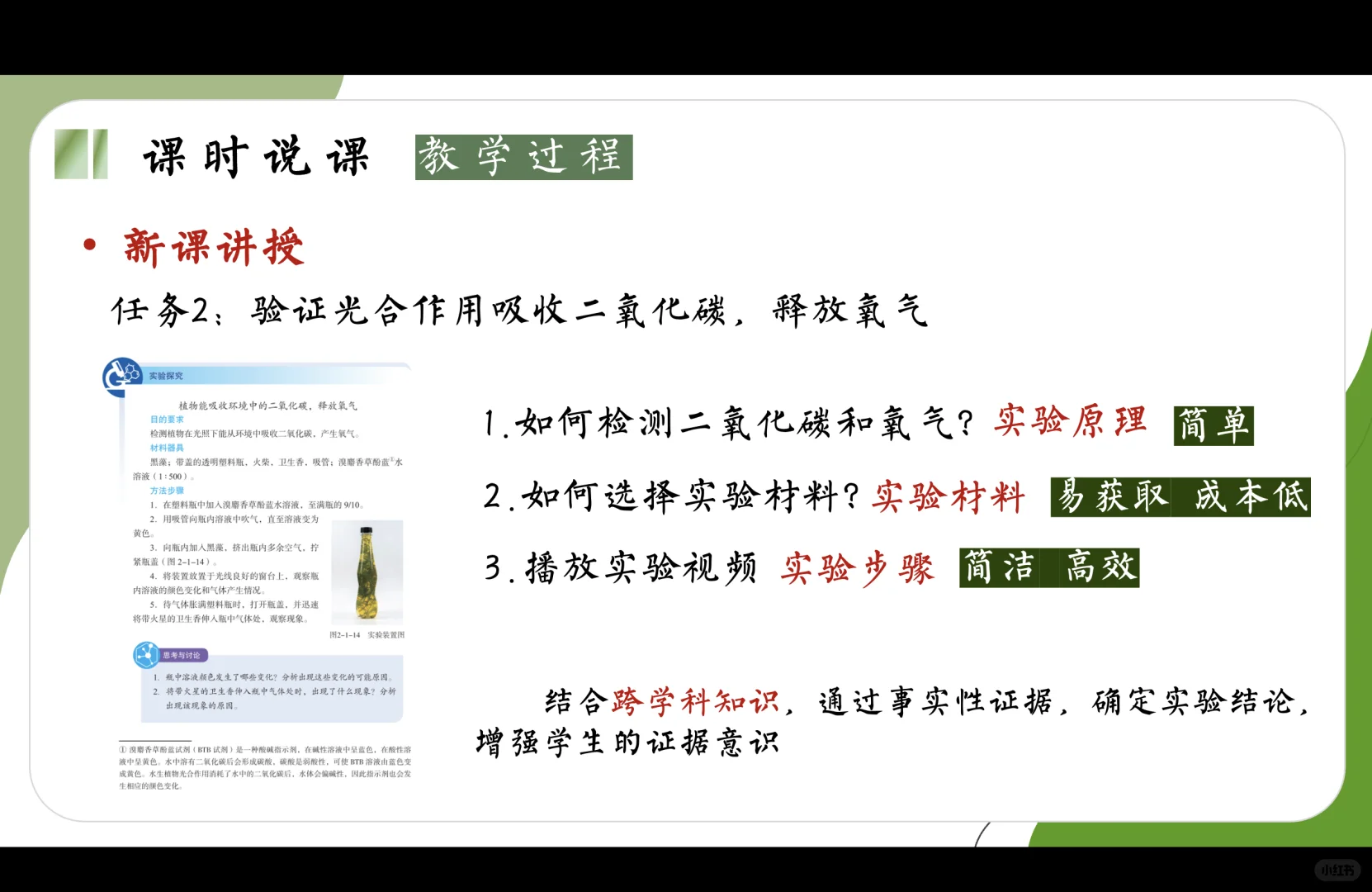 北京版yyds | 新教材说课分享