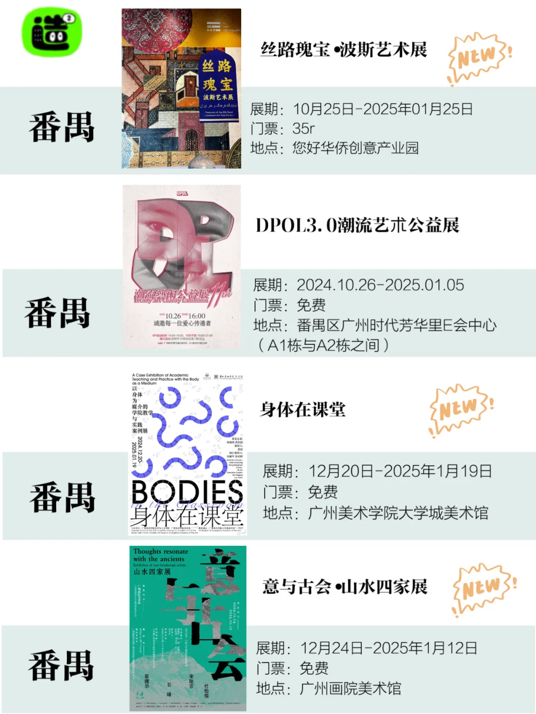 广州1月展览！精选79个！超多免费新展！