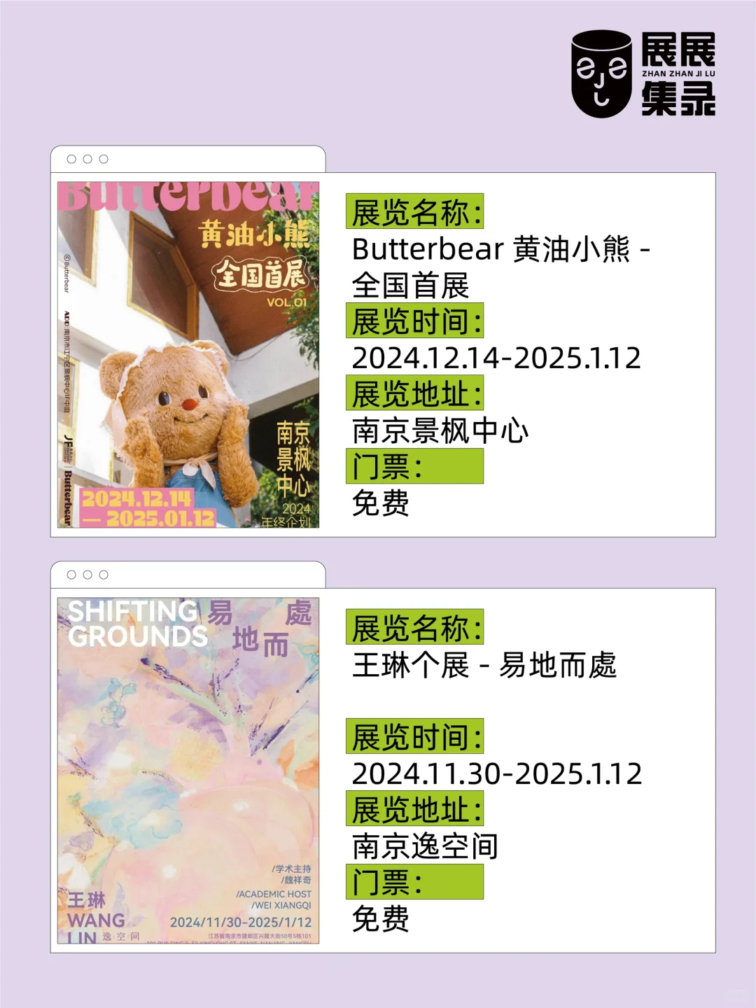 注意‼南京1月必打卡展览合集它来啦?