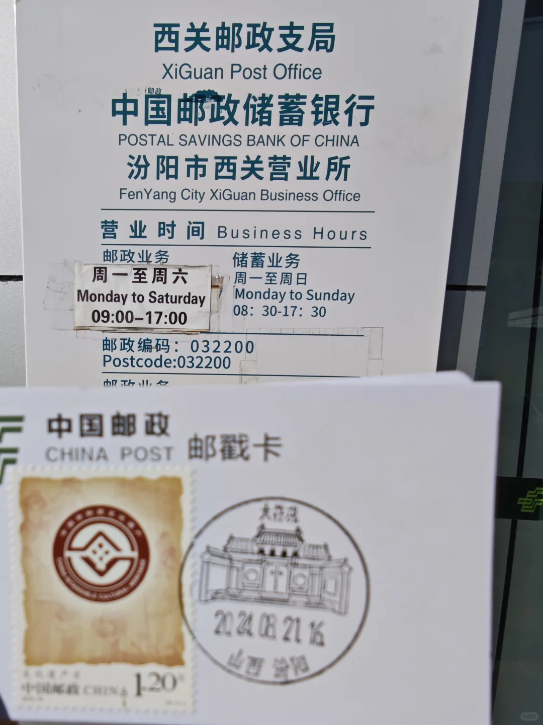 乙巳蛇年生肖邮票首发日盖戳