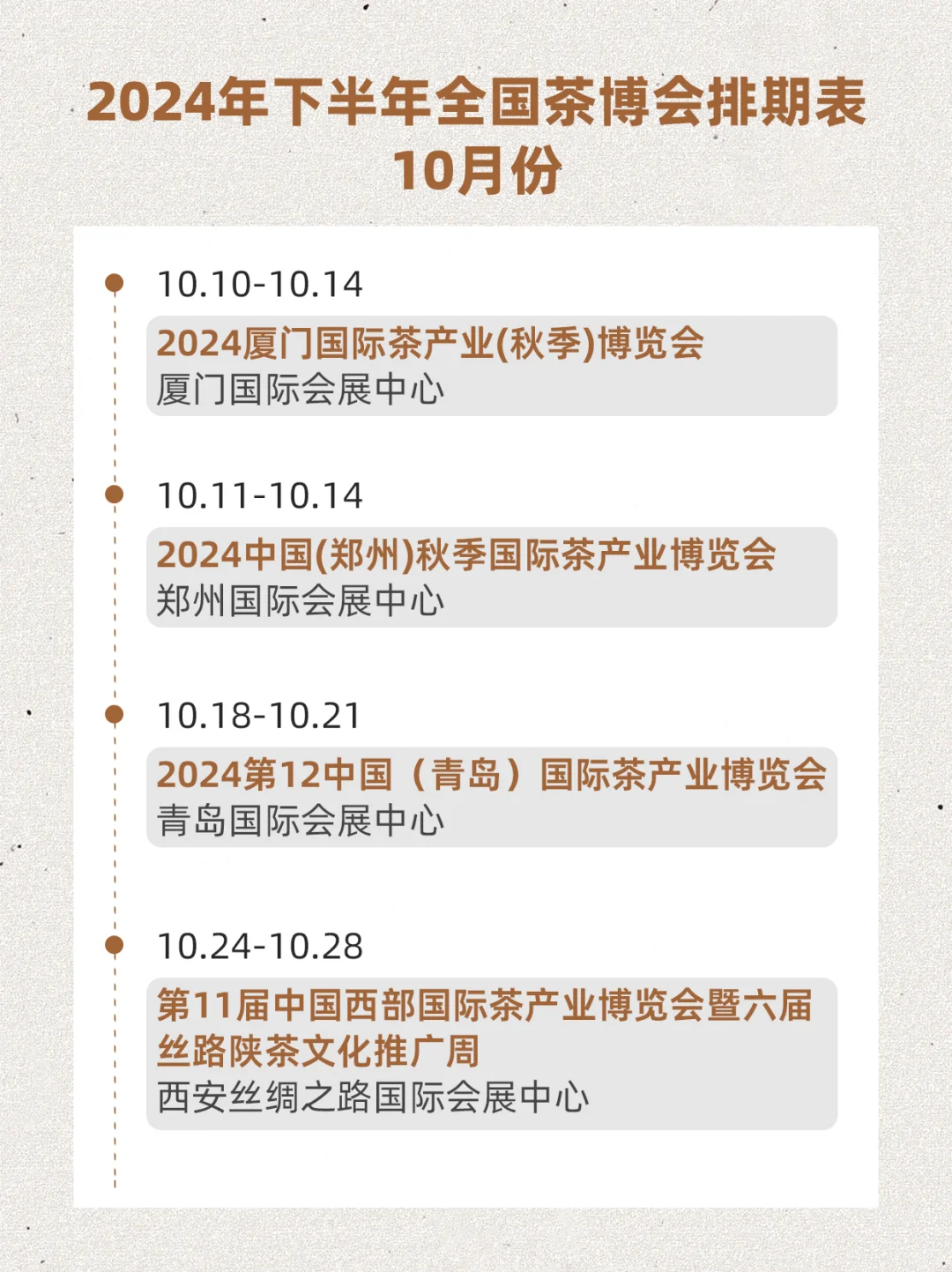 2024年下半年全国茶博会排期表 茶友必收藏