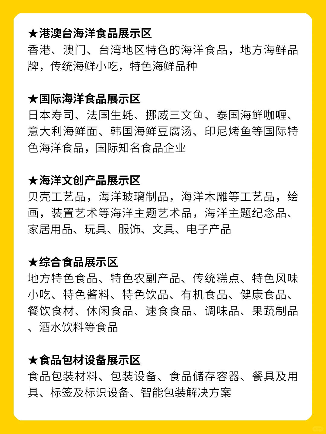 展会预告|全球海洋城市（厦门）食品博览会