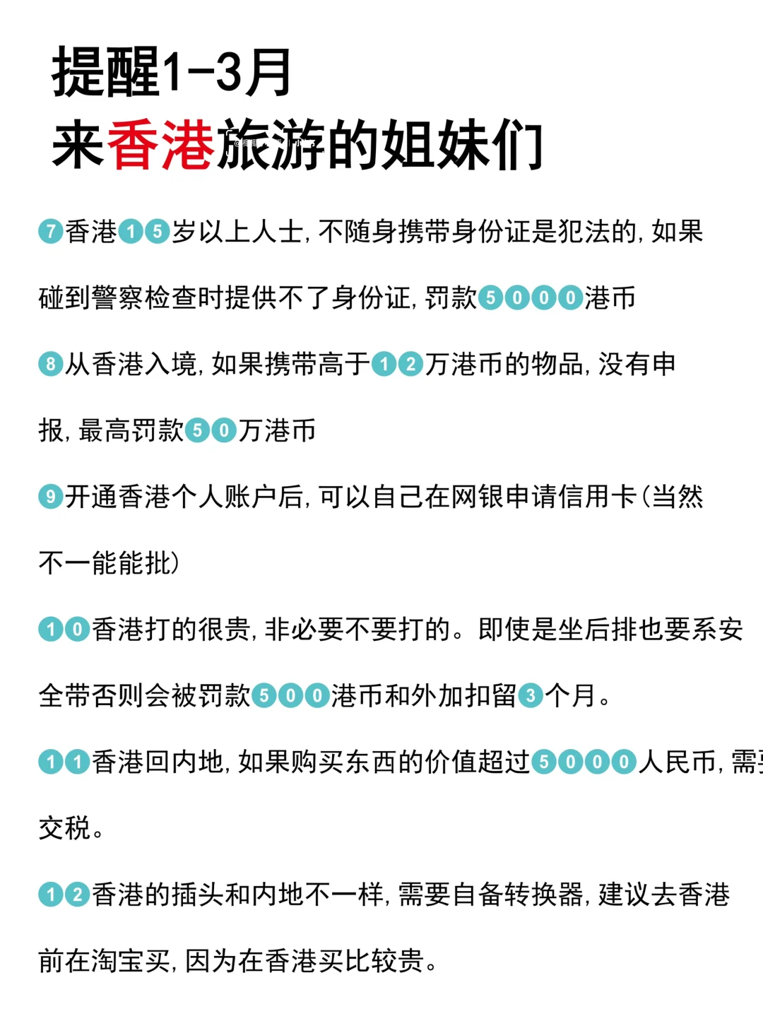 香港⚠️1-3月新规?快?住(不删)