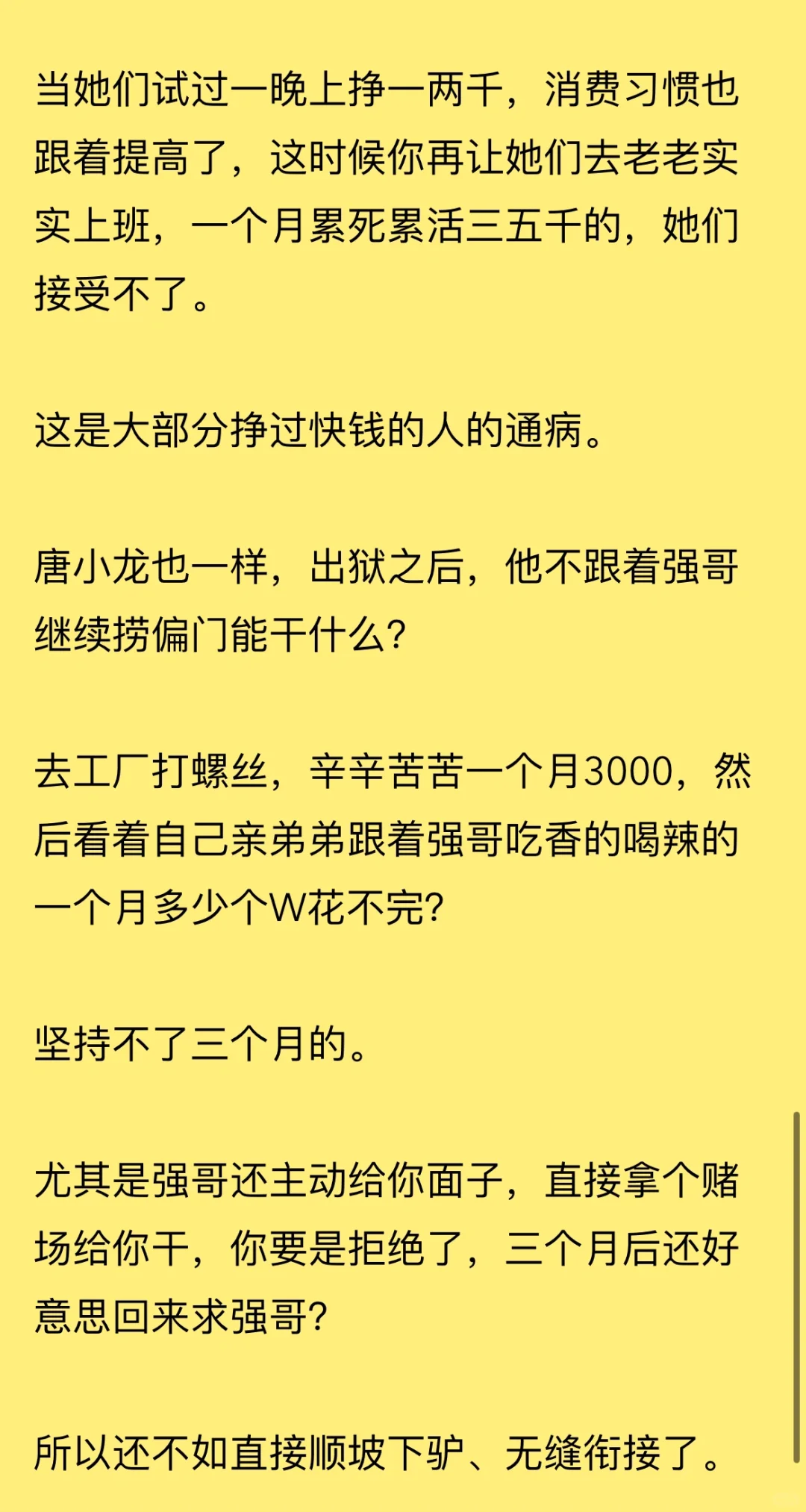 为什么唐小龙出狱之后，不选择洗手上岸？
