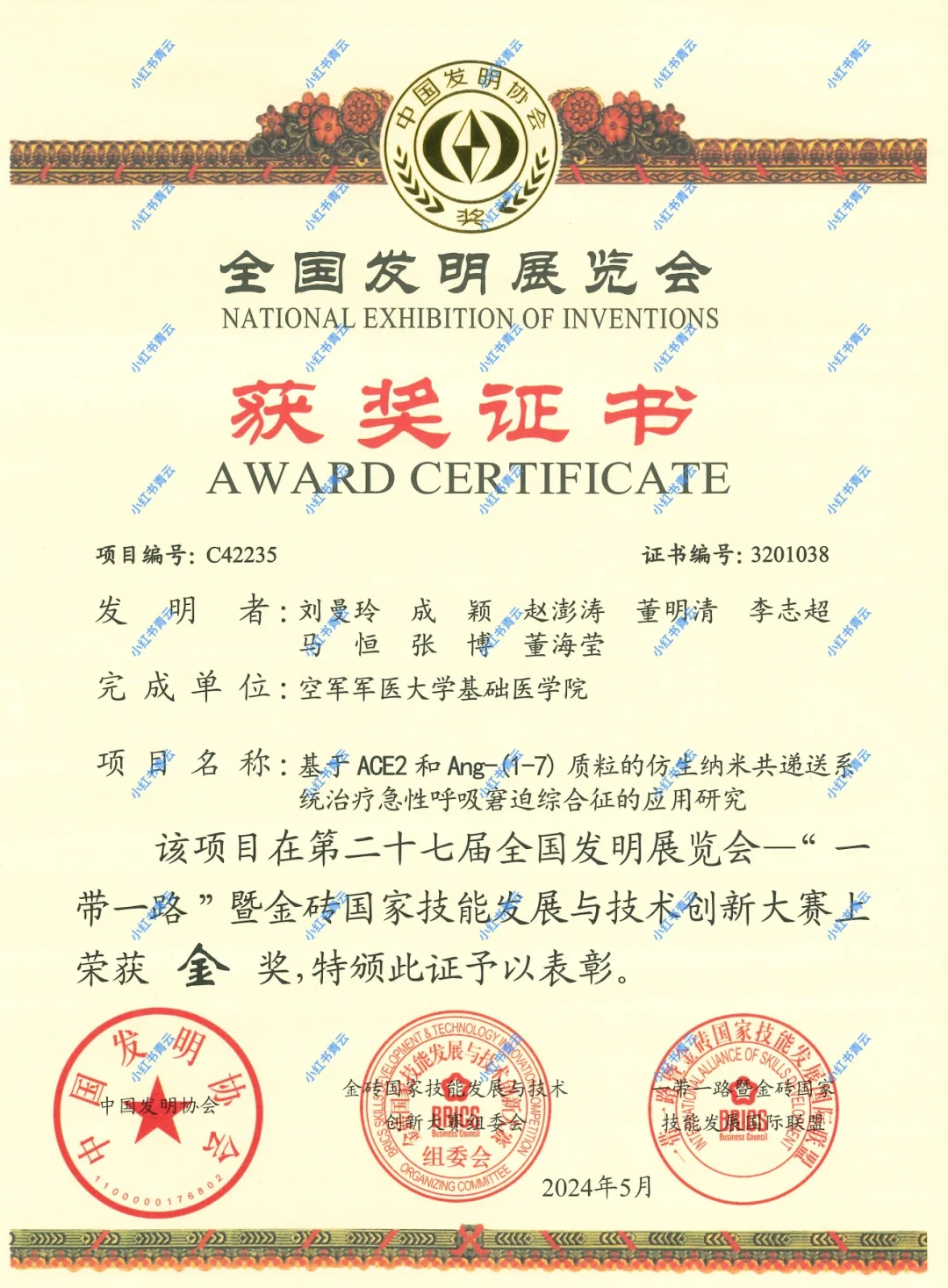 在职、学生-全国发明展览会、一带一路技能