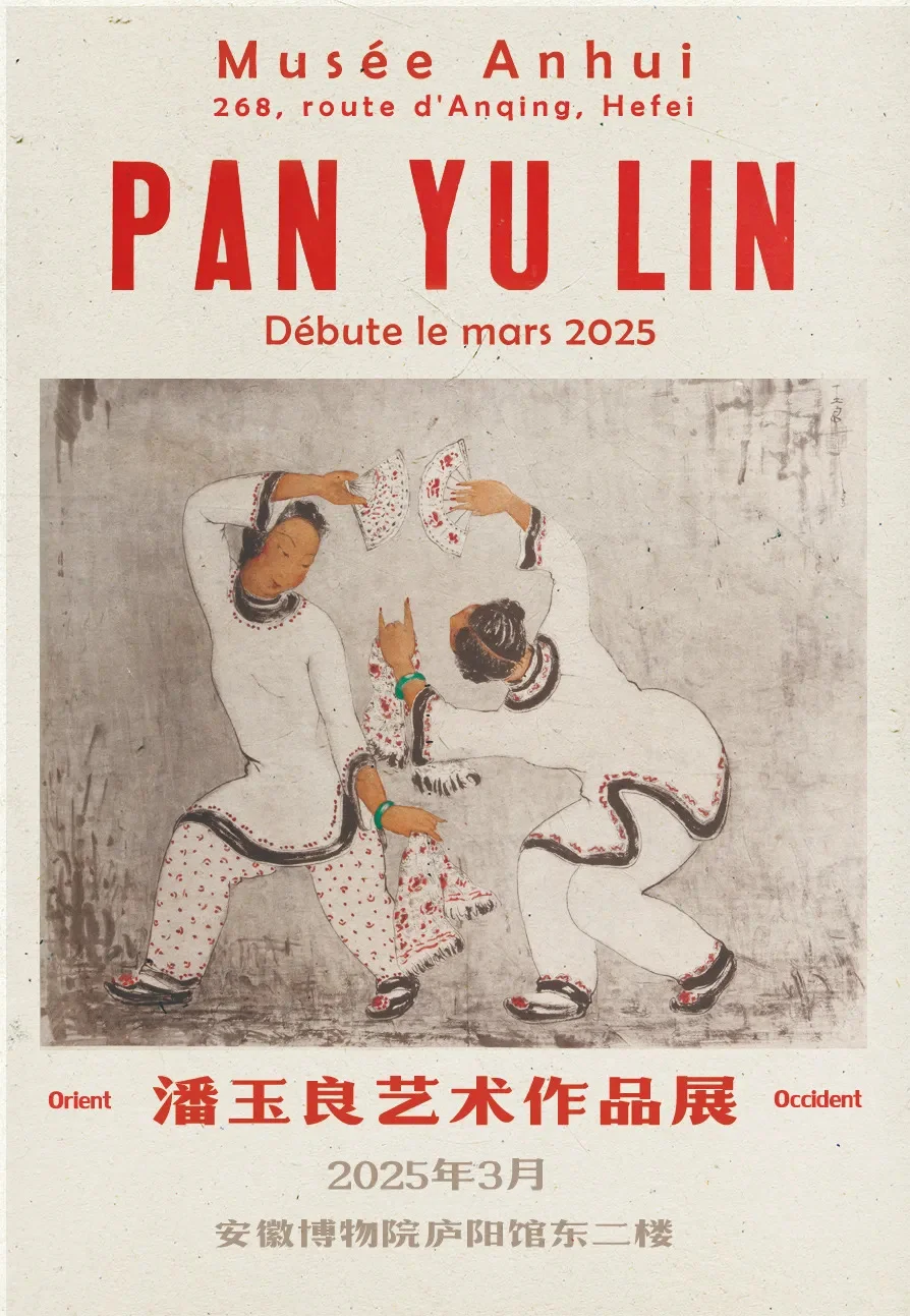 官方?️安徽博物院2025展览计划出炉✨